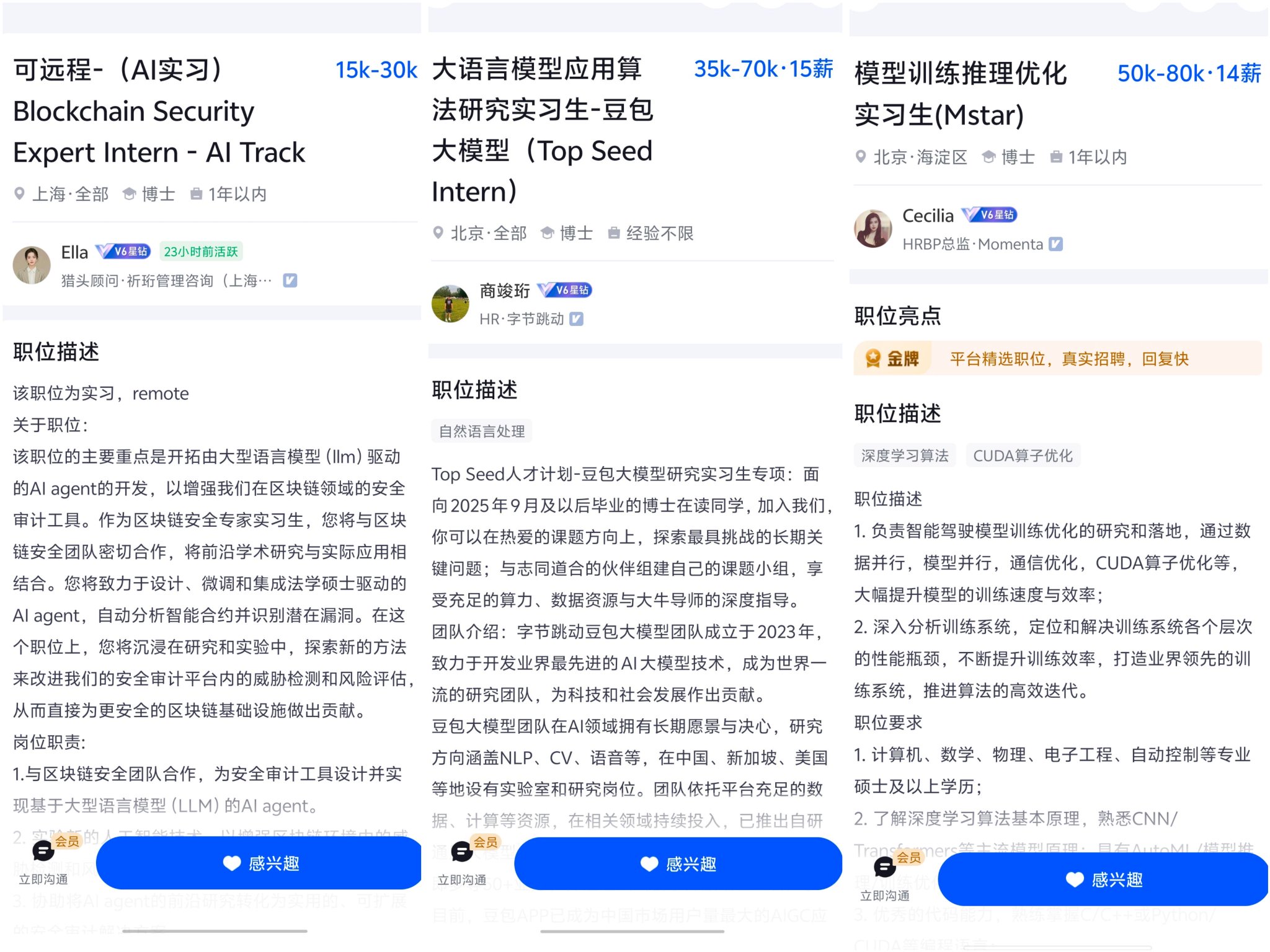 AI实习生岗位薪资及介绍 截图自招聘平台